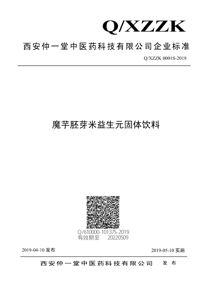 Q/XZZK 0001S-2019 标准预览