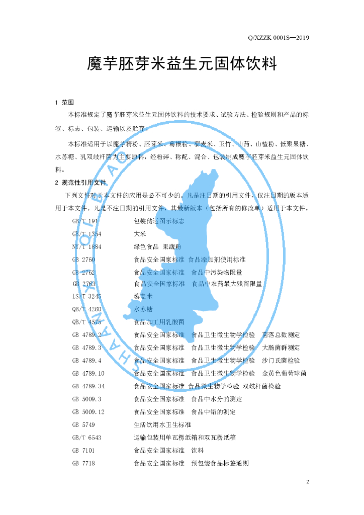 Q/XZZK 0001S-2019 标准预览