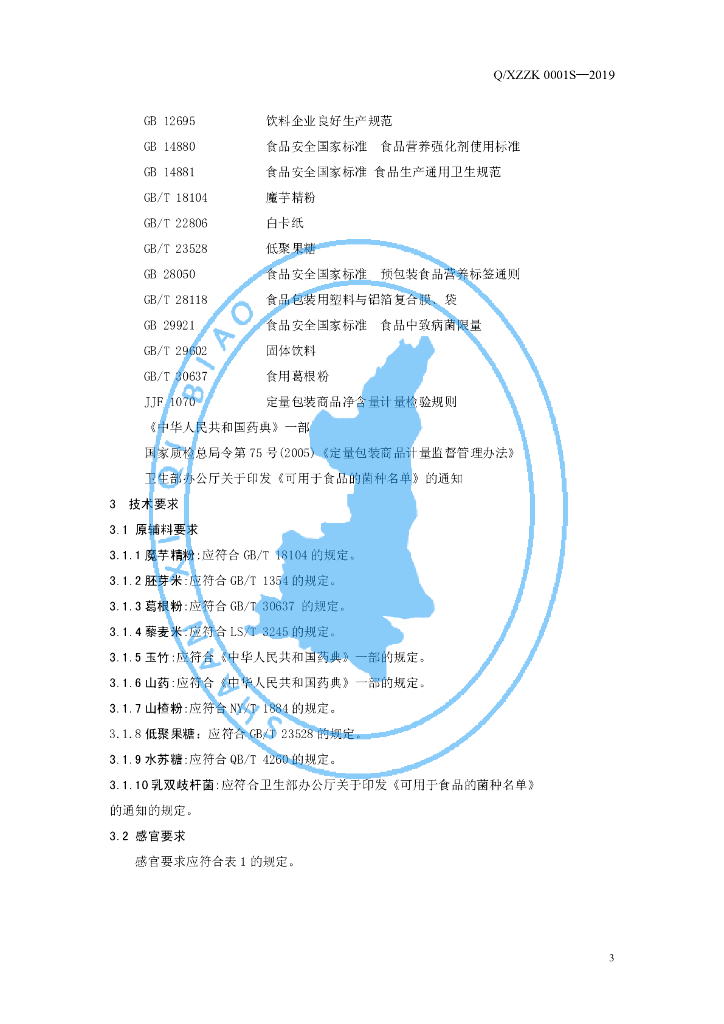 Q/XZZK 0001S-2019 标准预览