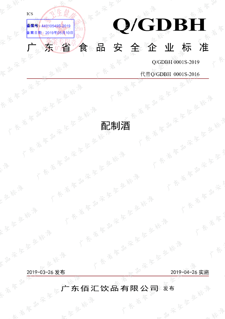 Q/GDBH 0001S-2019 标准预览