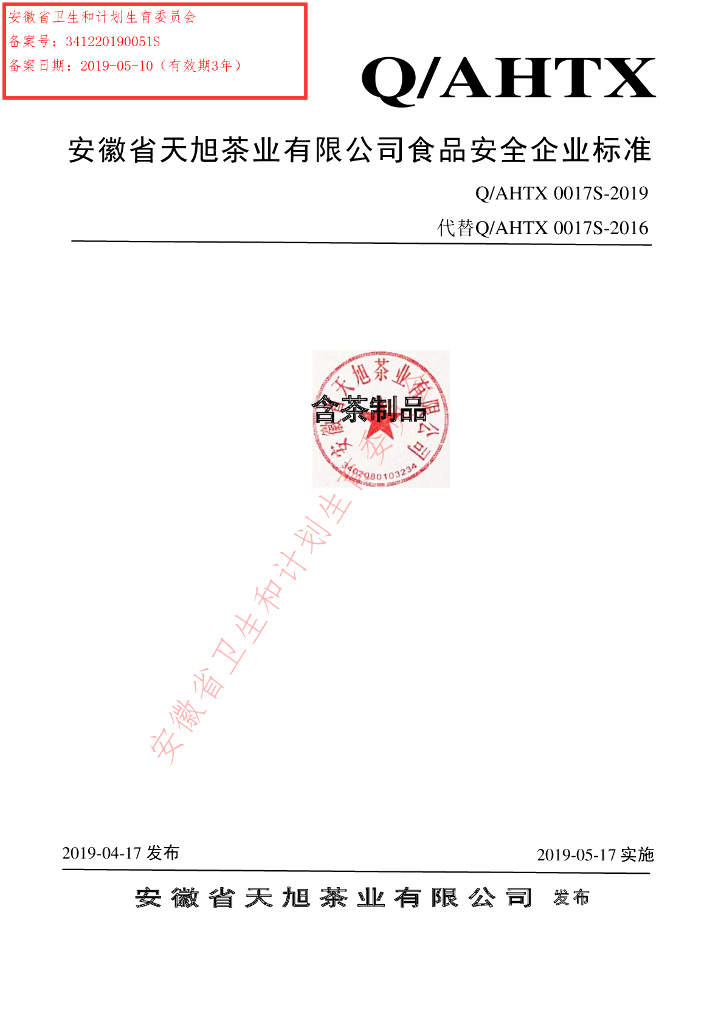 Q/AHTX 0017S-2019 标准预览
