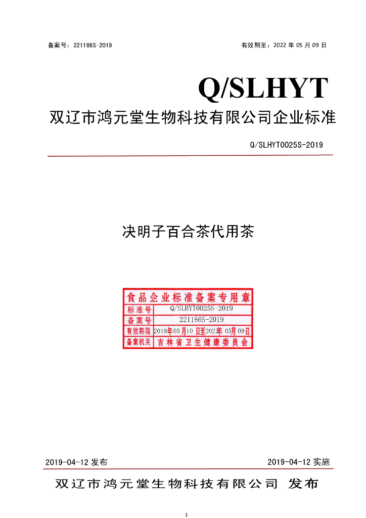 Q/SLHYT 0025S-2019 标准预览