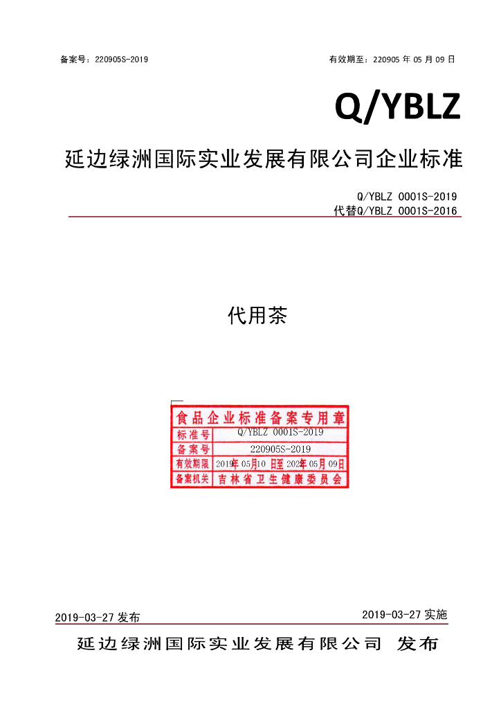 Q/YBLZ 0001S-2019 标准预览