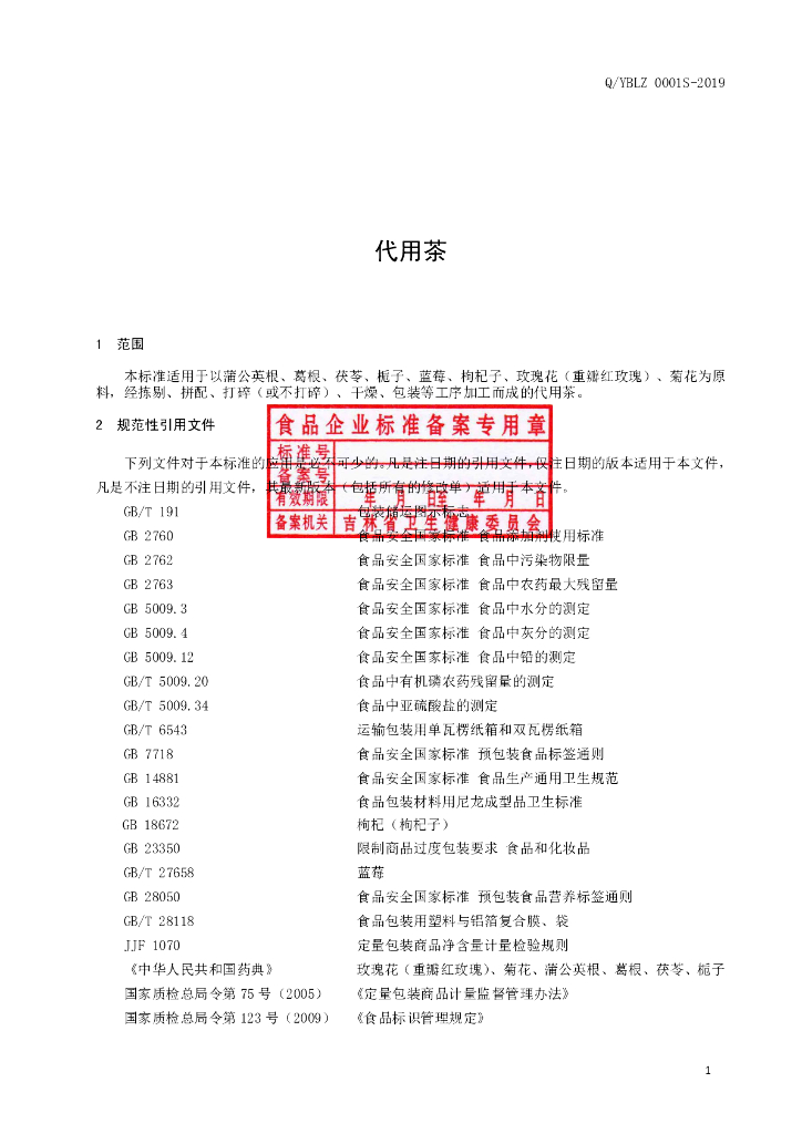 Q/YBLZ 0001S-2019 标准预览
