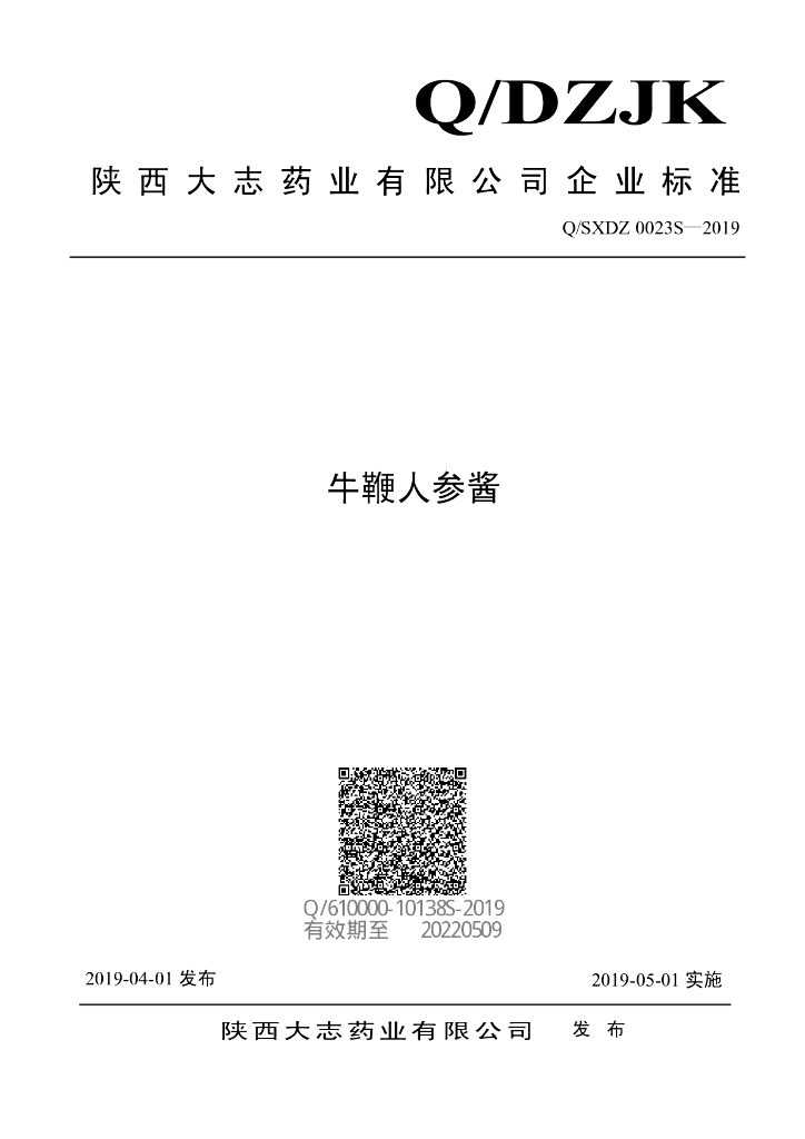 Q/SXDZ 0023S-2019 标准预览