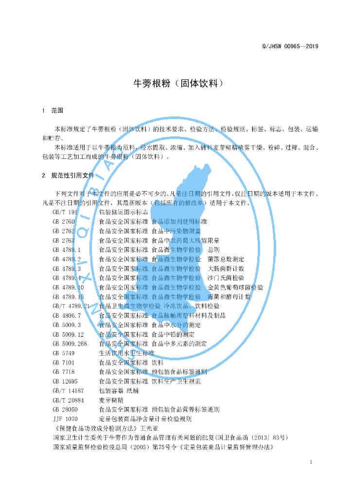 Q/JHSW 0096S-2019 标准预览