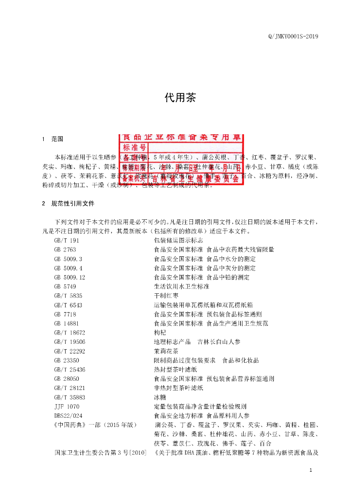 Q/JMKY 0001S-2019 标准预览