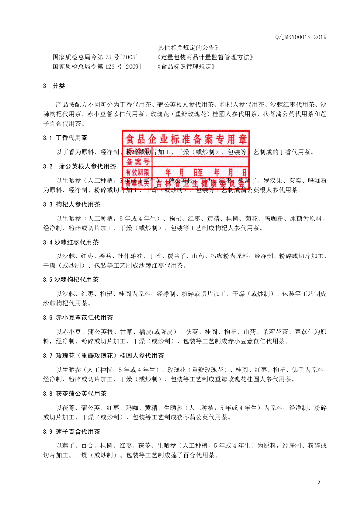 Q/JMKY 0001S-2019 标准预览