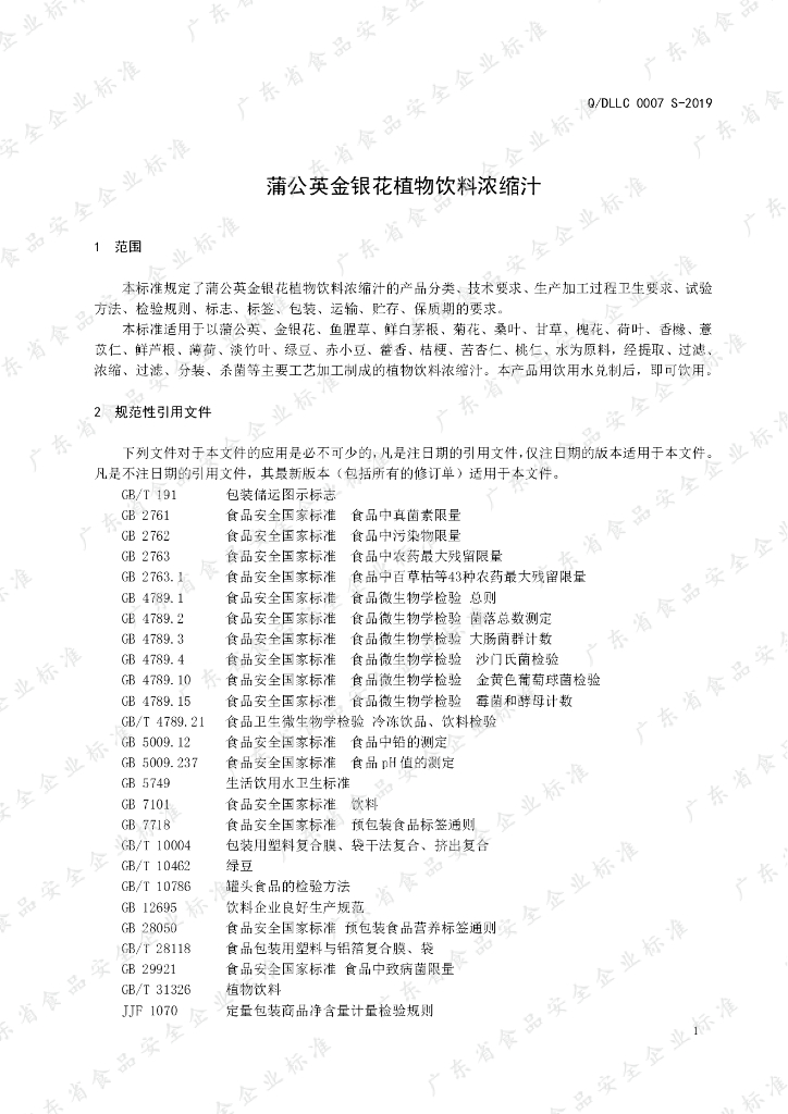 Q/DLLC 0007S-2019 标准预览