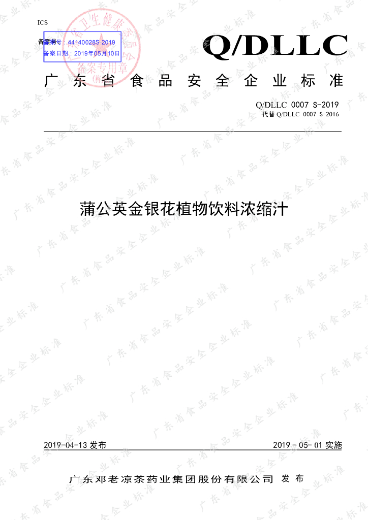 Q/DLLC 0007S-2019 标准预览