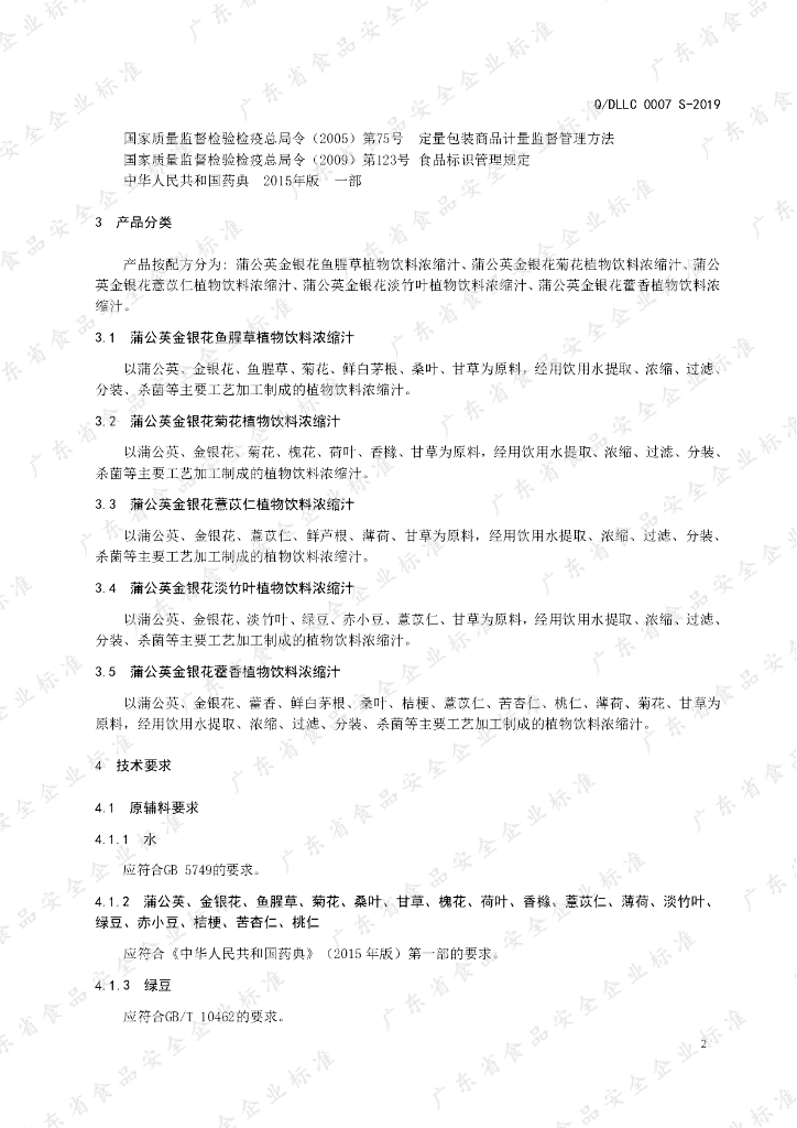 Q/DLLC 0007S-2019 标准预览