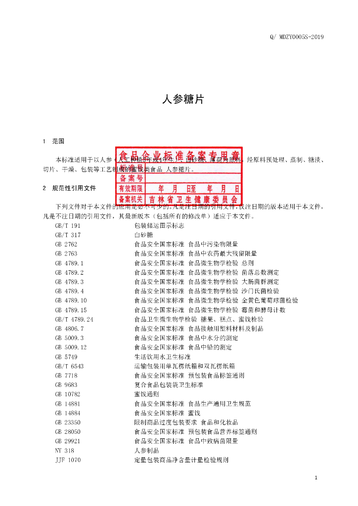 Q/MDZY 0005S-2019 标准预览