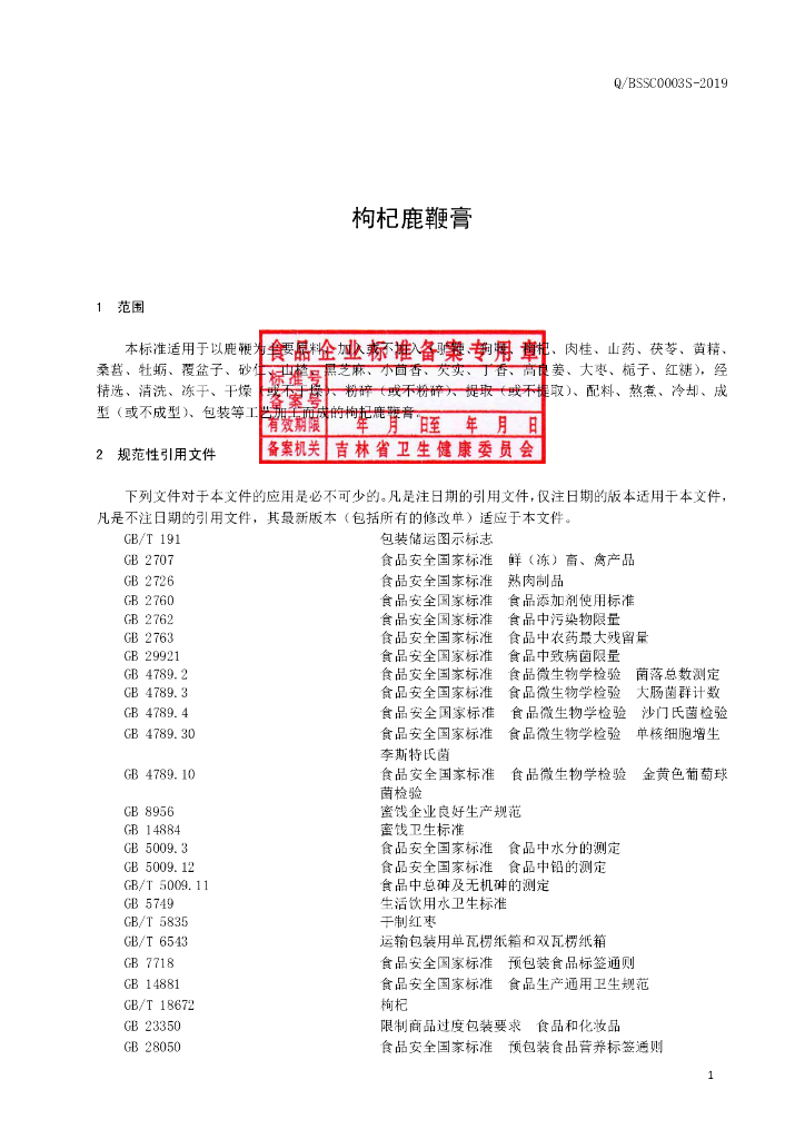Q/BSSC 0003S-2019 标准预览