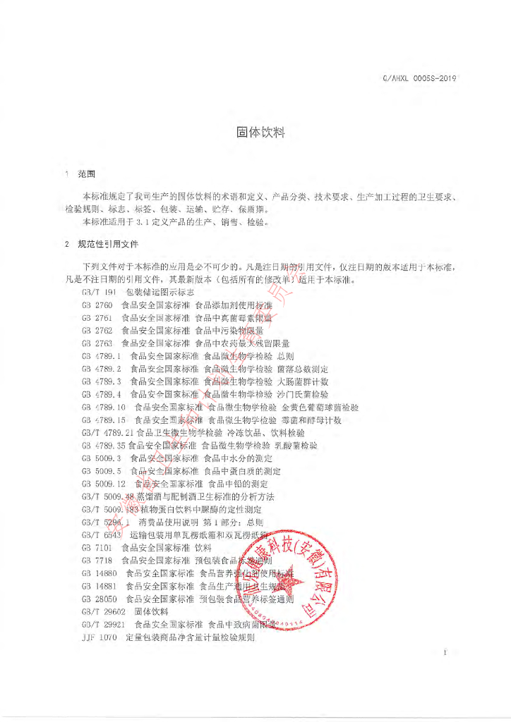 Q/AHXL 0005S-2019 标准预览