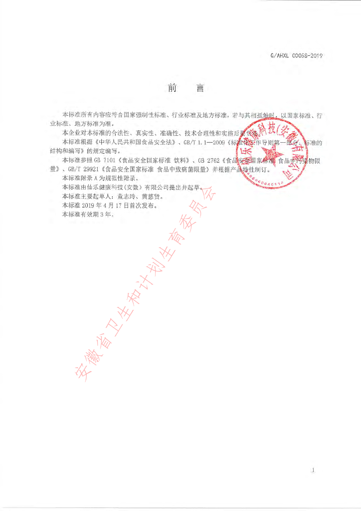 Q/AHXL 0005S-2019 标准预览
