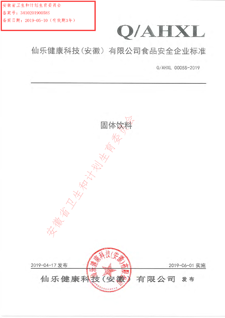 Q/AHXL 0005S-2019 标准预览