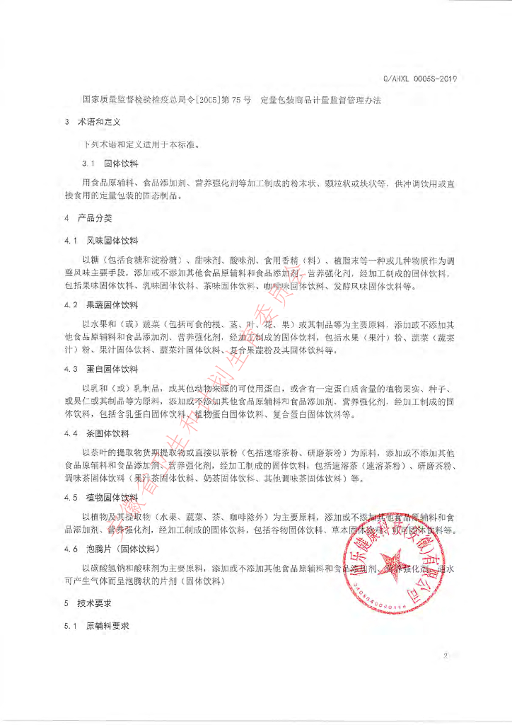 Q/AHXL 0005S-2019 标准预览