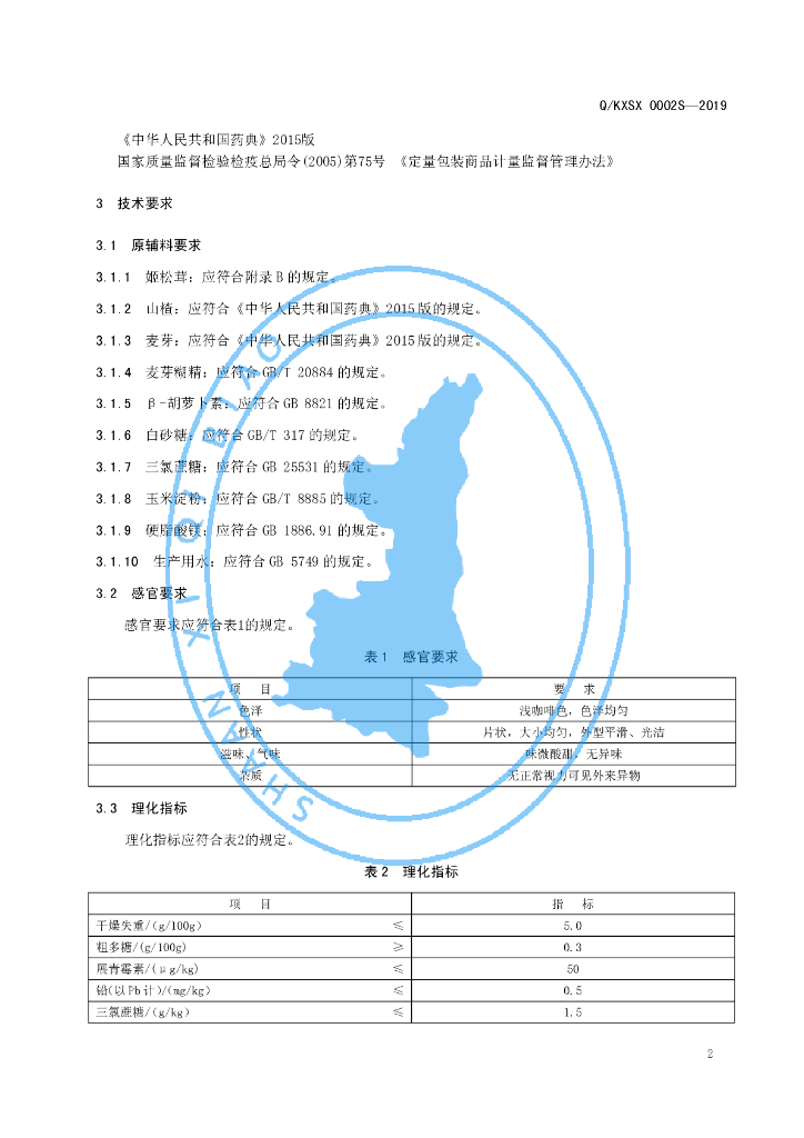 Q/KXSX 0002S-2019 标准预览