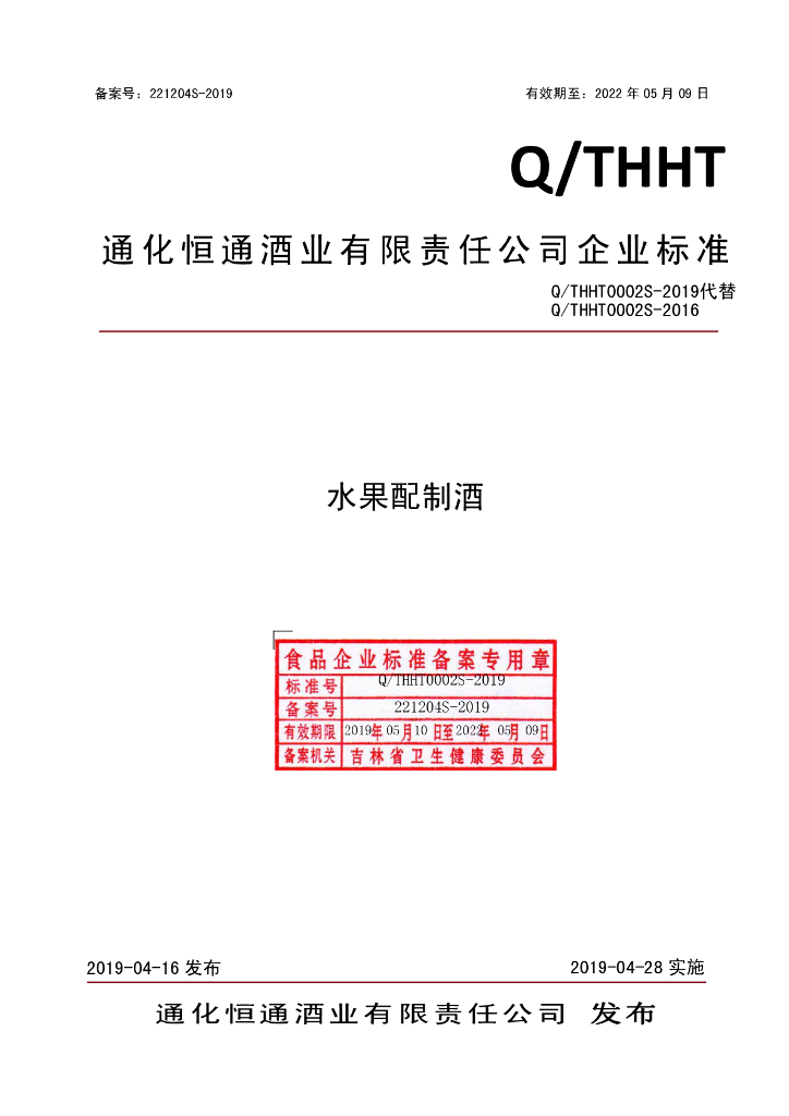 Q/THHT 0002S-2019 标准预览