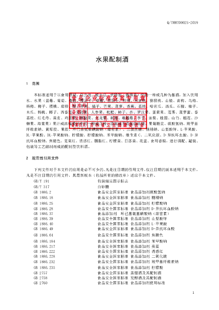 Q/THHT 0002S-2019 标准预览