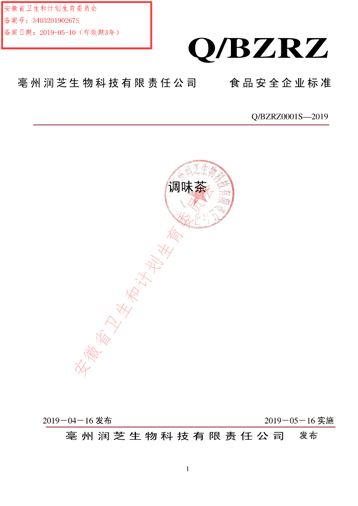 Q/BZRZ 0001S-2019 标准预览