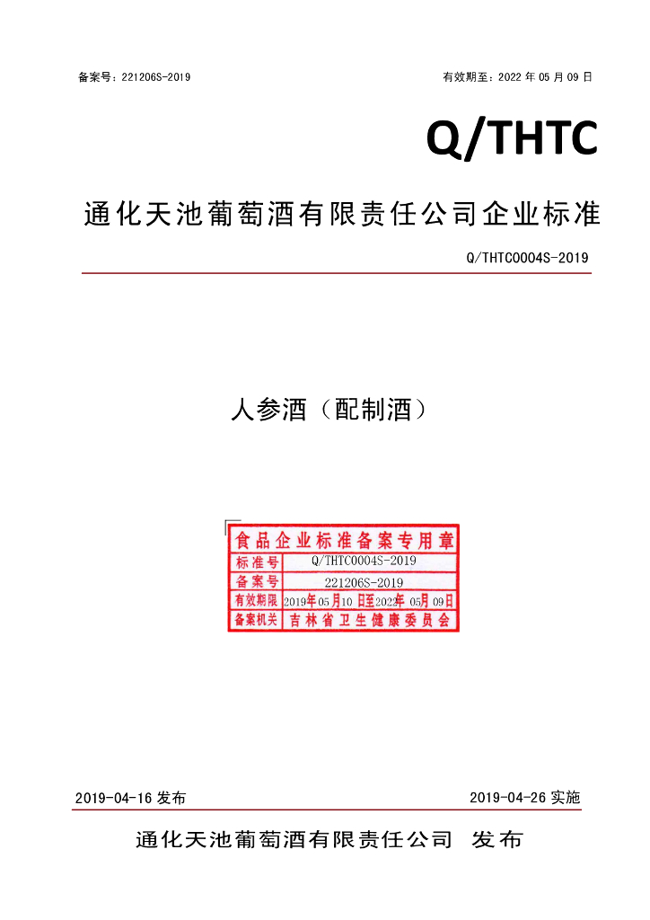 Q/THTC 0004S-2019 标准预览