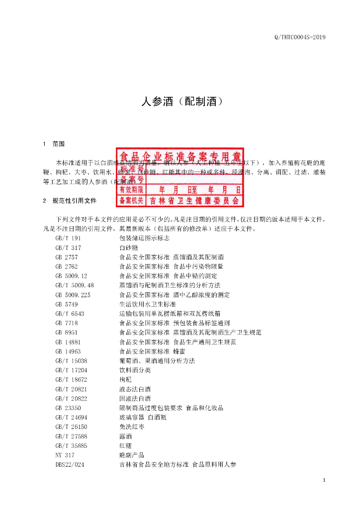 Q/THTC 0004S-2019 标准预览
