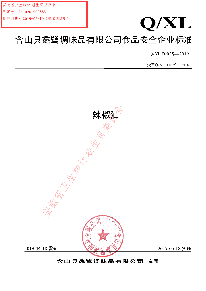 Q/XL 0002S-2019 标准预览