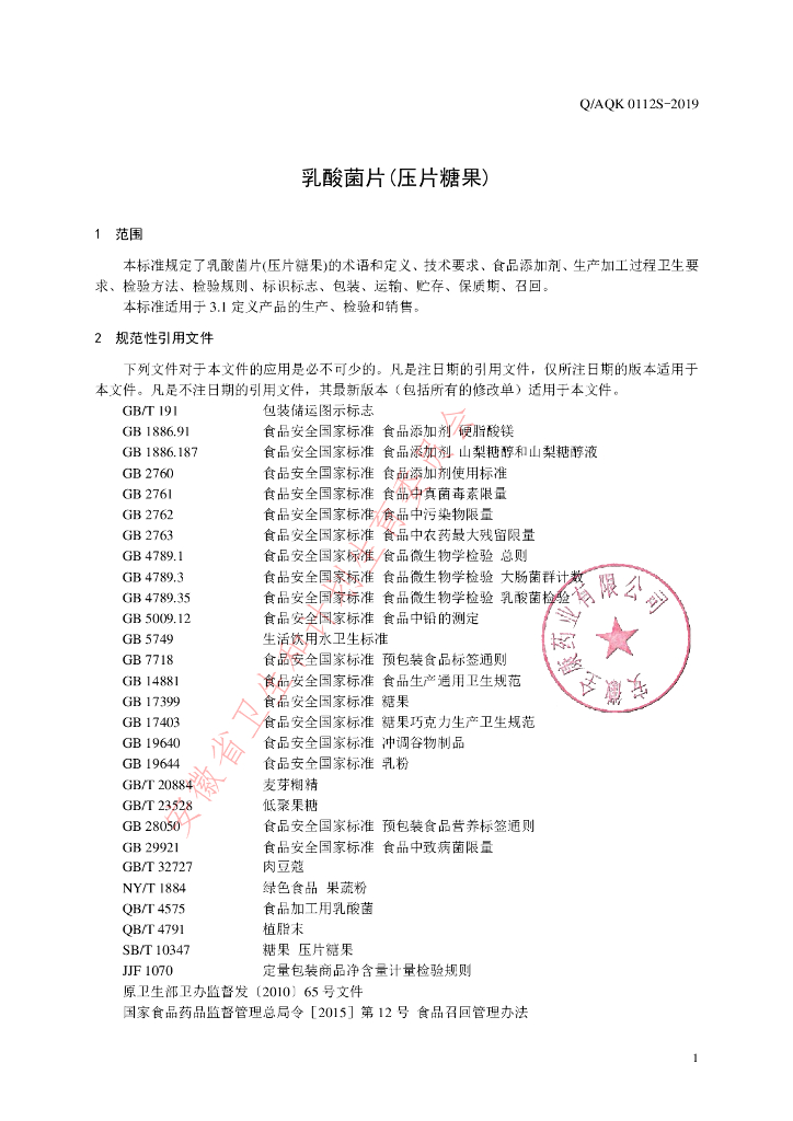 Q/AQK 0112S-2019 标准预览