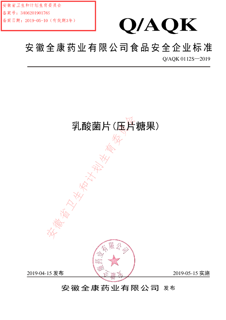 Q/AQK 0112S-2019 标准预览