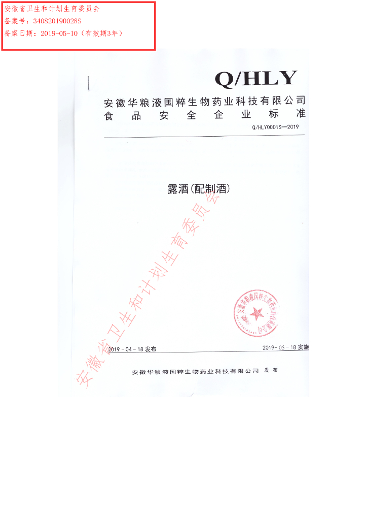Q/HLY 0001S-2019 标准预览