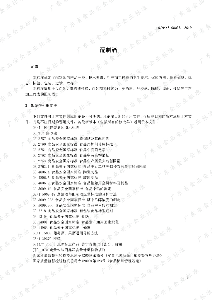 Q/NKKZ 0003S-2019 标准预览