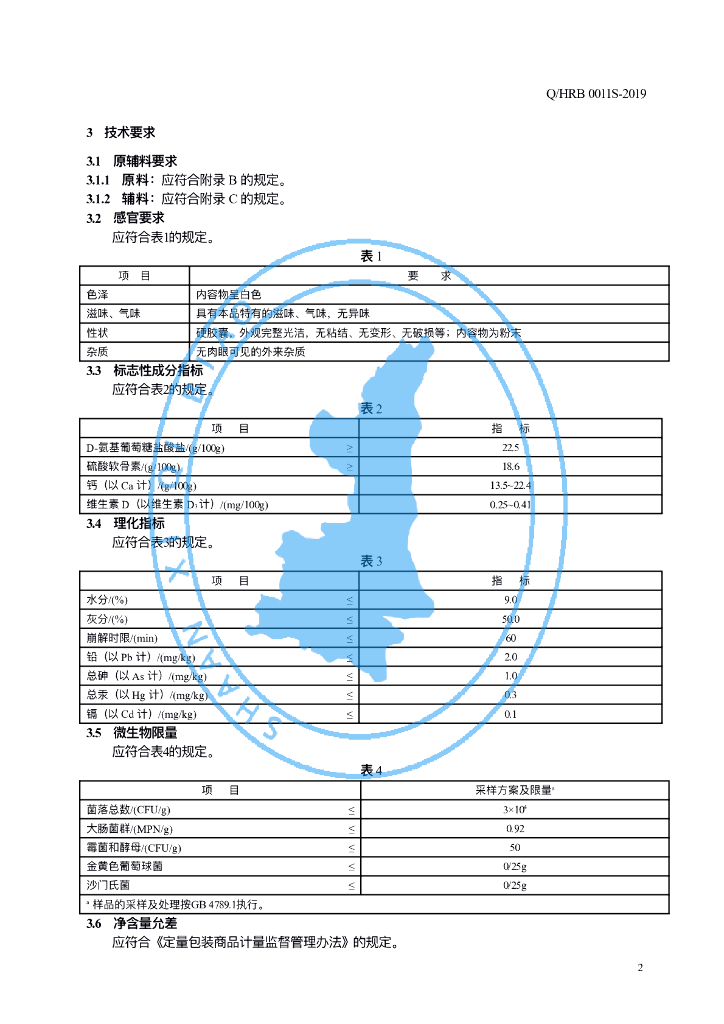 Q/HRB 0011S-2019 标准预览