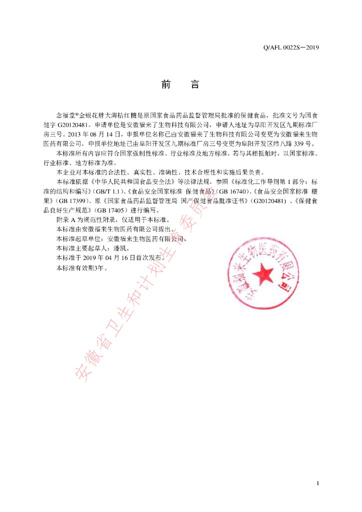 Q/AFL 0022S-2019 标准预览
