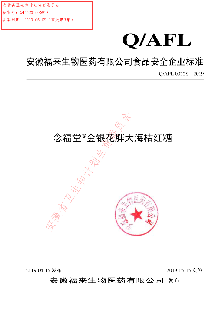Q/AFL 0022S-2019 标准预览