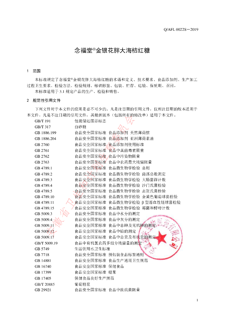 Q/AFL 0022S-2019 标准预览