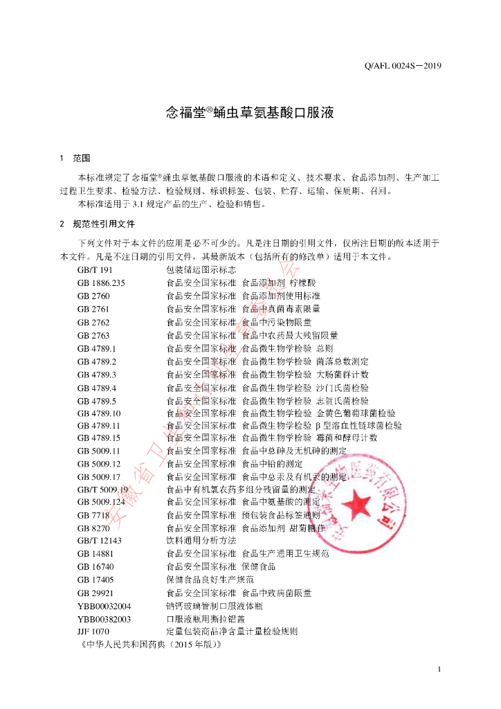 Q/AFL 0024S-2019 标准预览