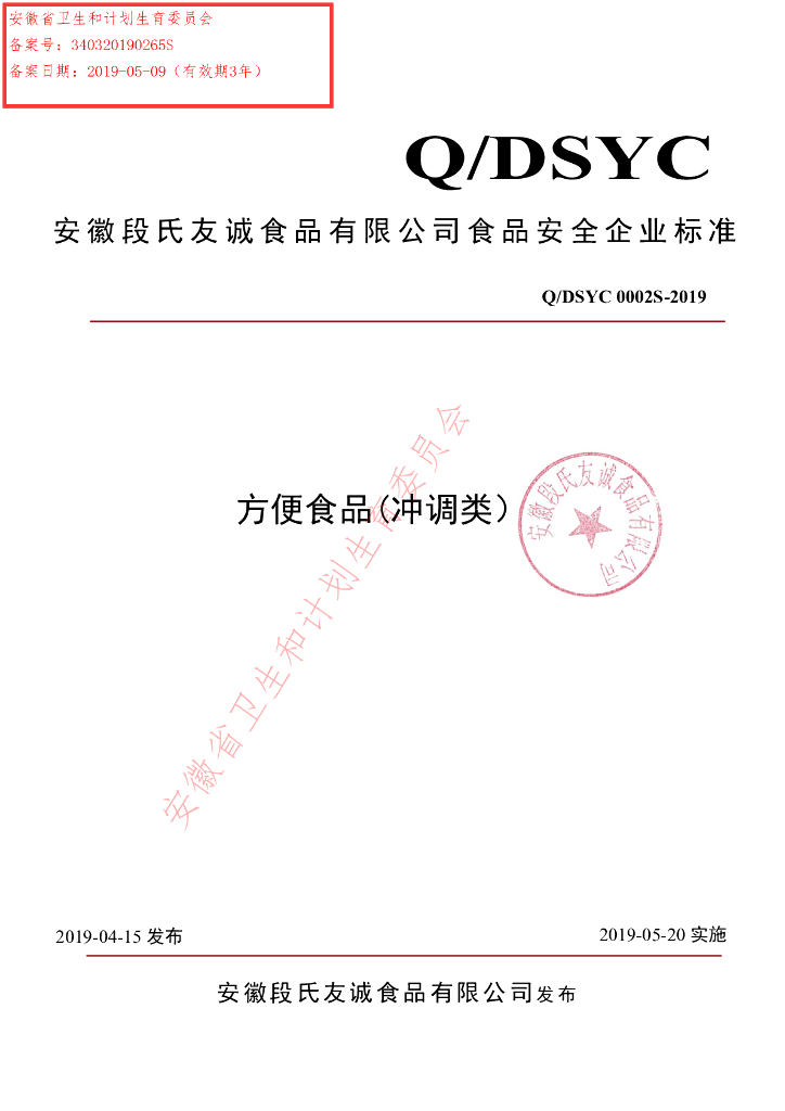 Q/DSYC 0002S-2019 标准预览