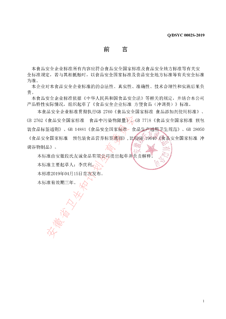 Q/DSYC 0002S-2019 标准预览