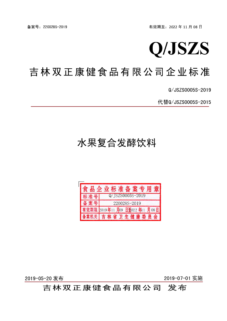 Q/JSZS 0005S-2019 标准预览