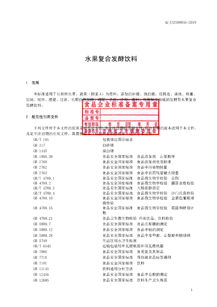 Q/JSZS 0005S-2019 标准预览