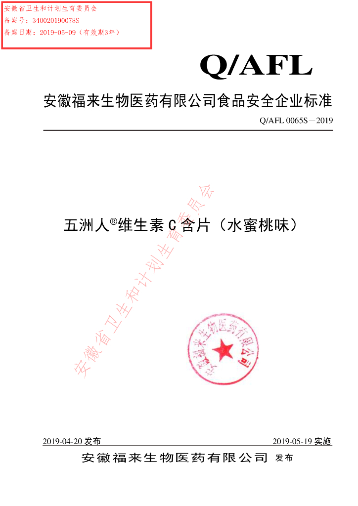 Q/AFL 0065S-2019 标准预览