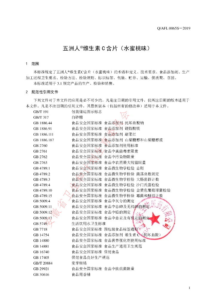 Q/AFL 0065S-2019 标准预览
