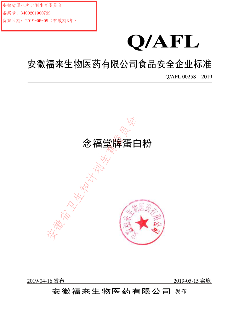 Q/AFL 0025S-2019 标准预览