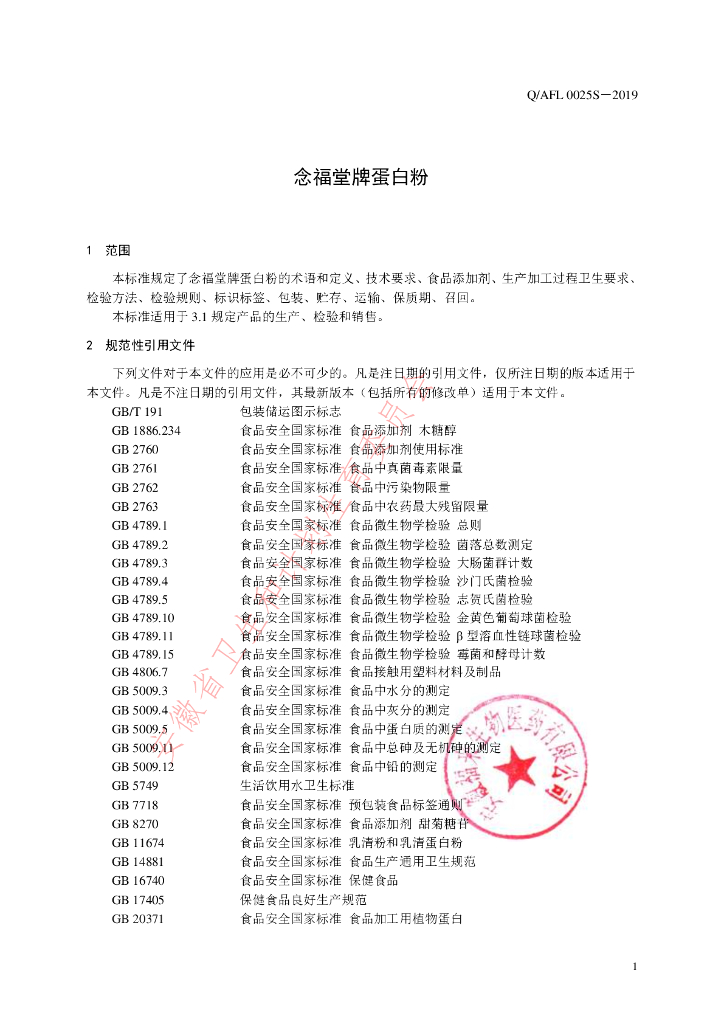 Q/AFL 0025S-2019 标准预览