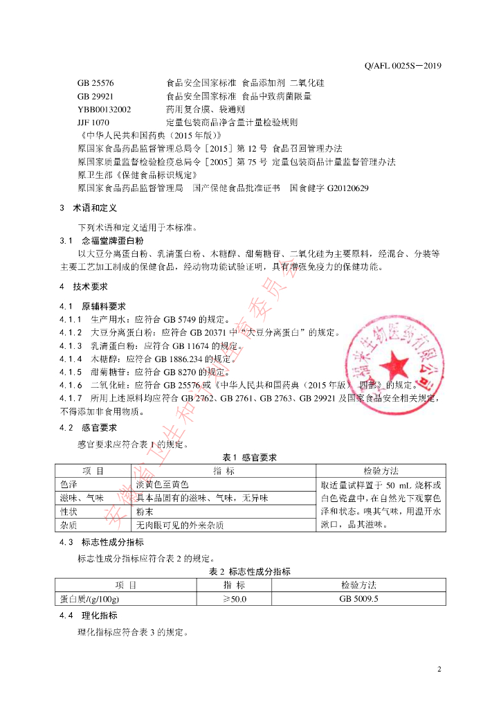 Q/AFL 0025S-2019 标准预览