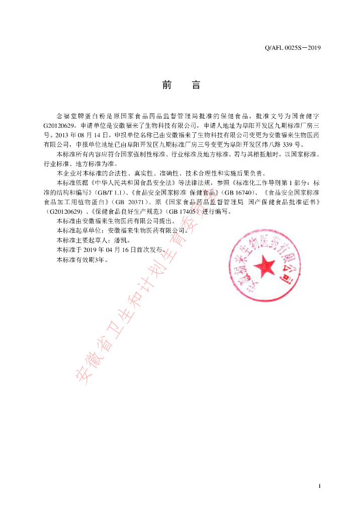 Q/AFL 0025S-2019 标准预览