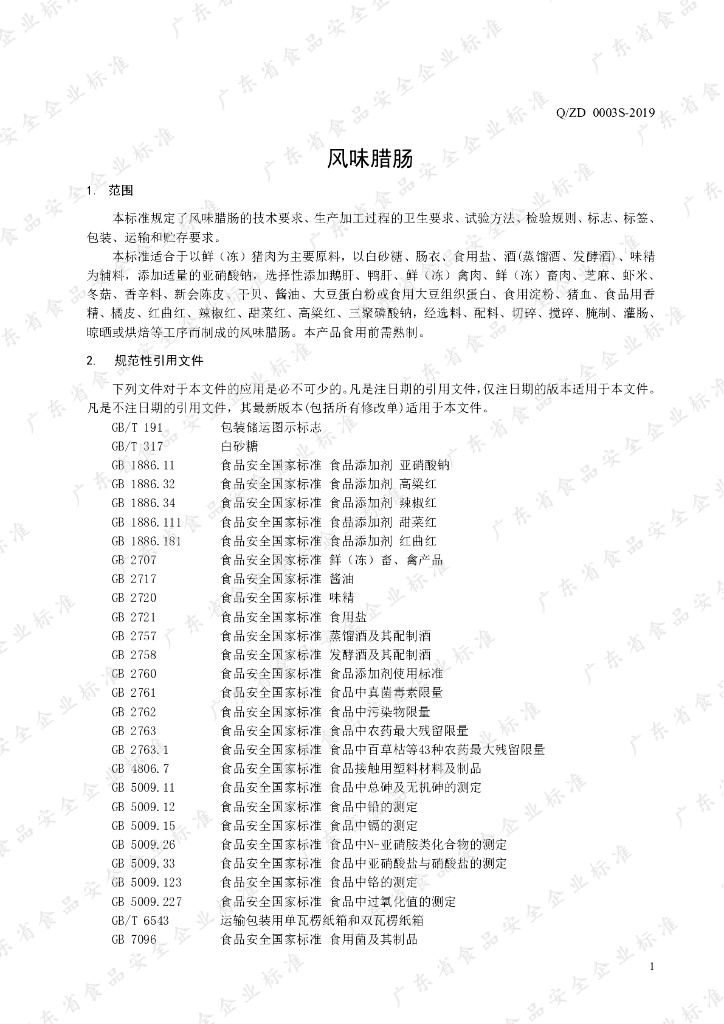 Q/ZD 0003S-2019 标准预览