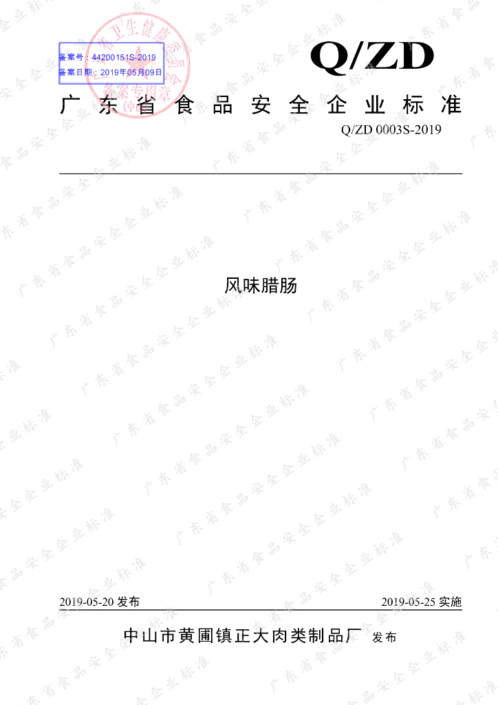 Q/ZD 0003S-2019 标准预览