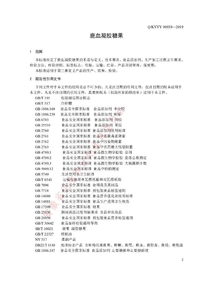 Q/KYYY 0093S-2019 标准预览